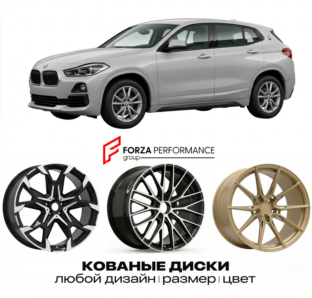 КОВАНЫЕ ДИСКИ для BMW X2 F39 Рестайлинг 2021-2023 БМВ