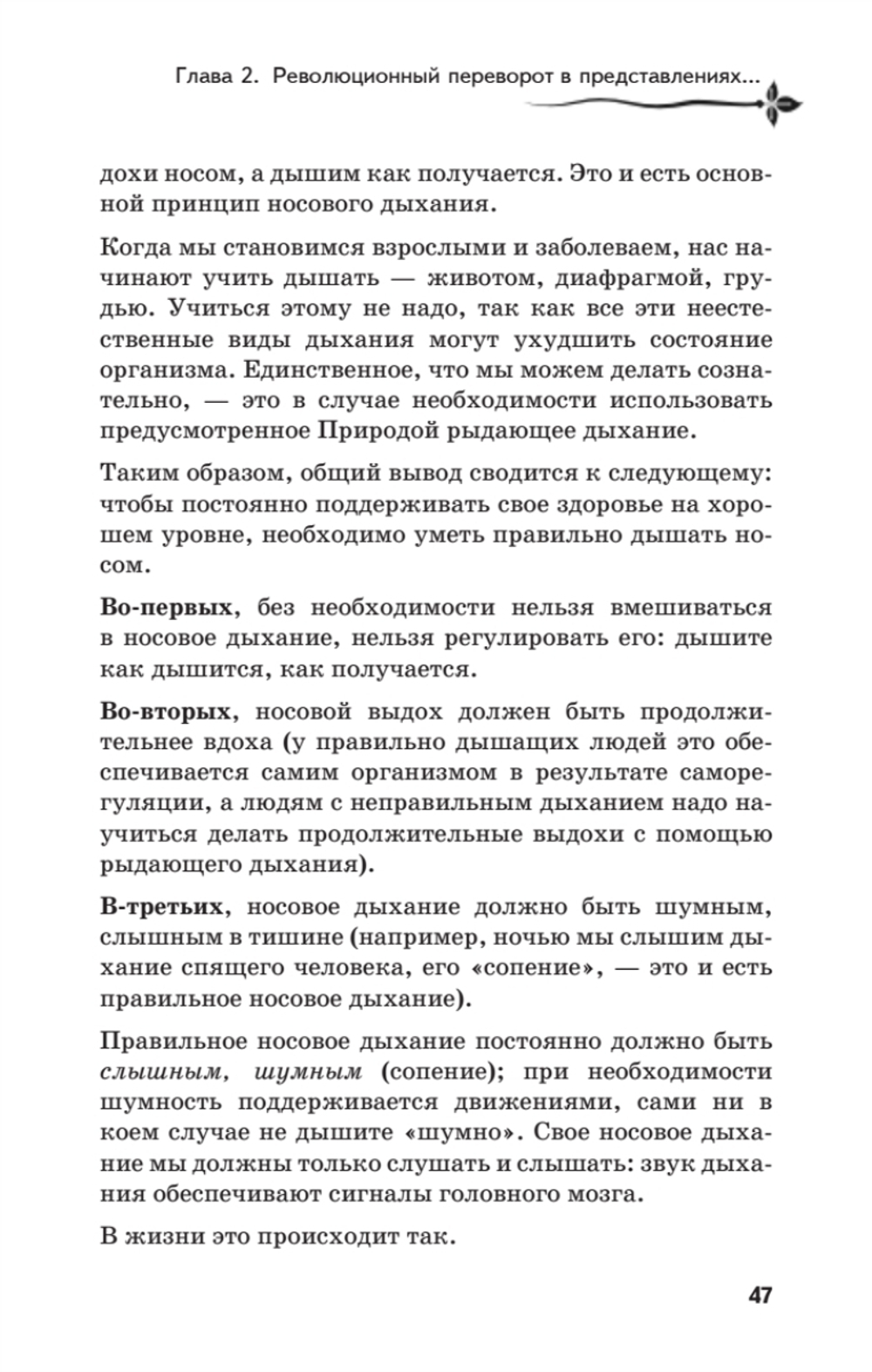 Рыдающее дыхание для здоровья сердца и сосудов