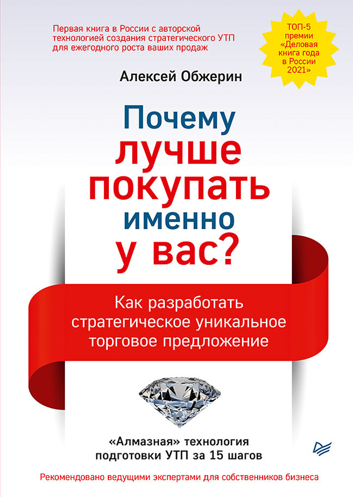 Почему лучше покупать именно у вас? Как разработать стратегическое уникальное торговое предложение