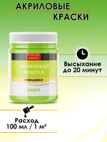 Акриловая краска глянцевая «Лайм»