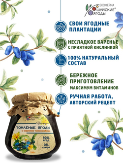 Томленые ягоды жимолости без сахара, 280 г