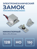 Замок электромеханический Promix-SM491.10 (Шериф-9.1) НЗ