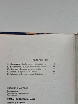 Когда неспокойно море. Сборник повестей