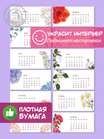 Календарь-домик "Крупные цветы"