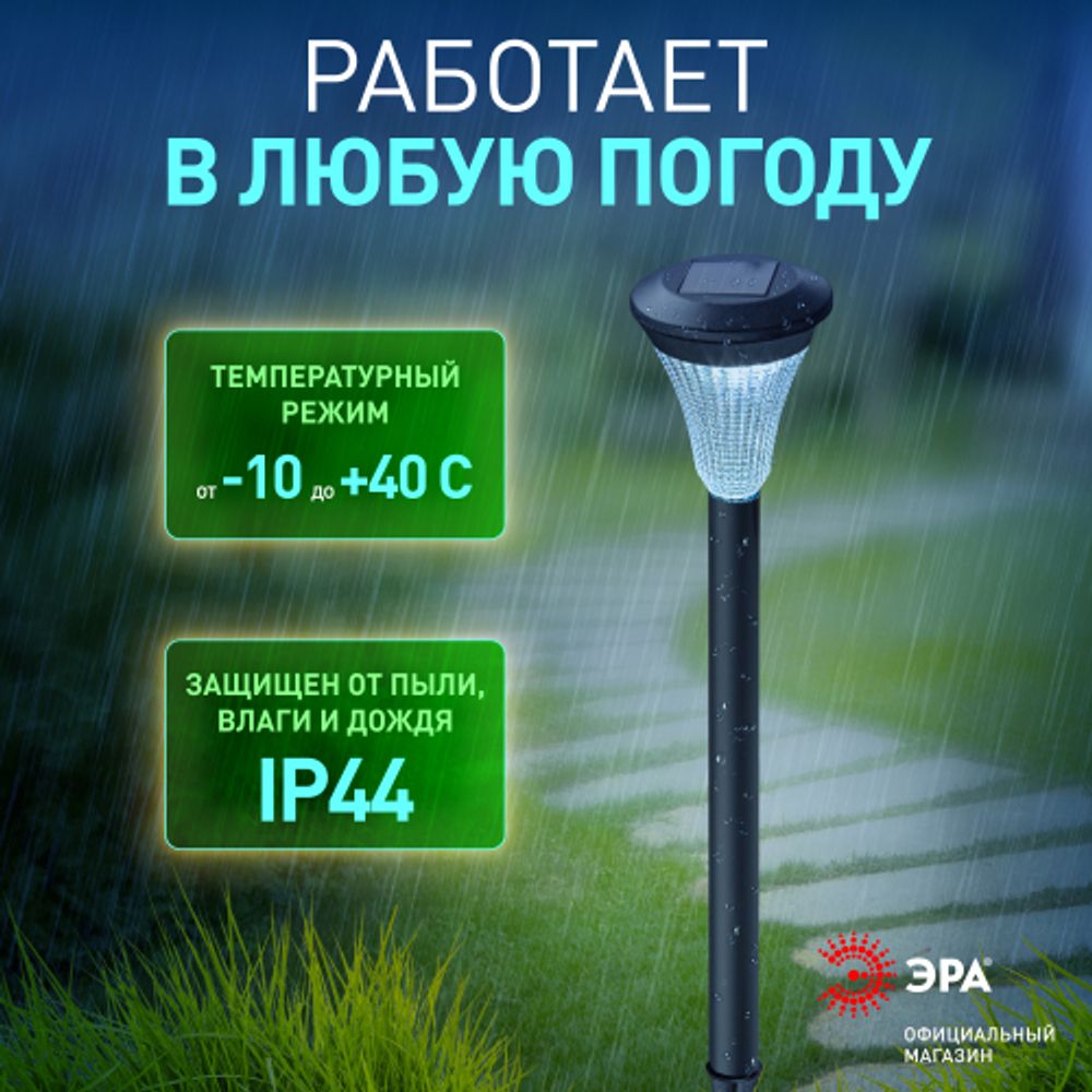 Светильник уличный ЭРА SL-PL31 на солнечной батарее садовый черный 31 см