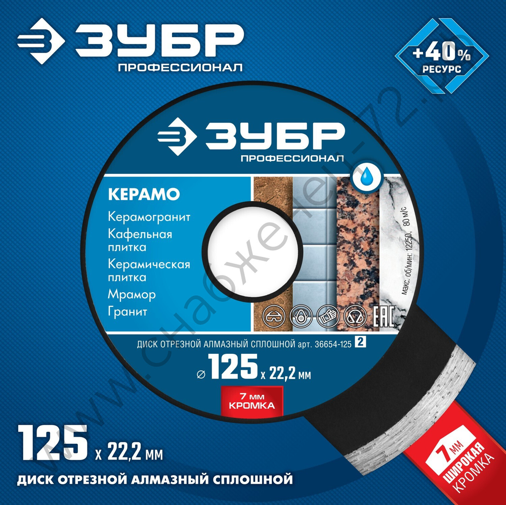 ЗУБР КЕРАМО-22 d 125 мм (22.2 мм, 7х2.0 мм), алмазный диск, ПРОФЕССИОНАЛ (36654-125)