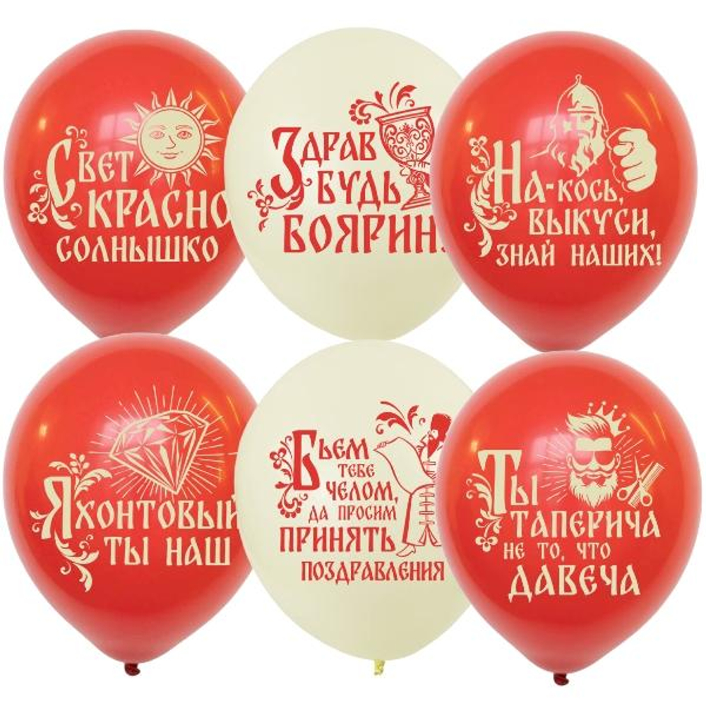 Воздушные шары Русские Народные мужские 30 см с гелием и обработкой Хай-флоат