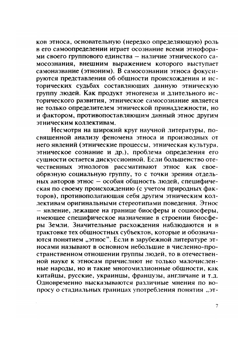 Национальное сознание и национальная культура. (методологические проблемы) | В.Г. Бабаков; В.М. Семенов