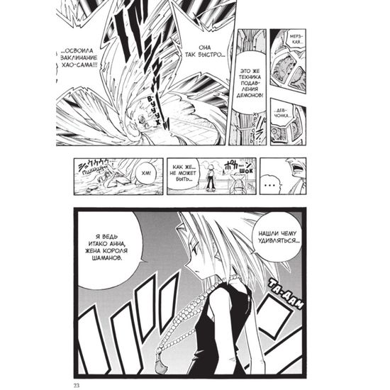 Манга Король шаманов. Том 6
