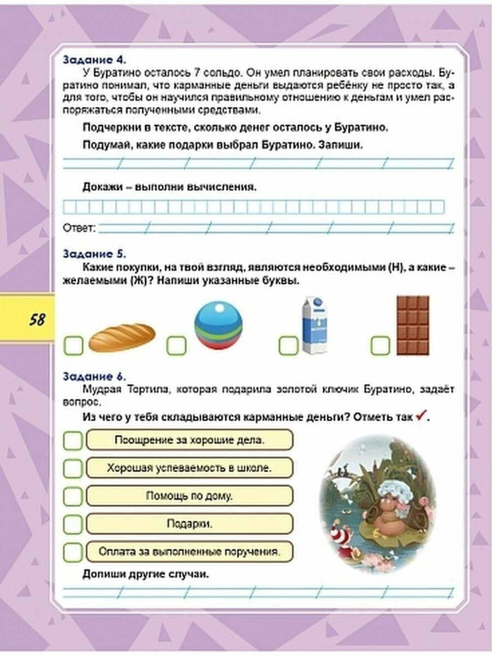 Функциональная грамотность. 1 класс. Тренажер для школьников