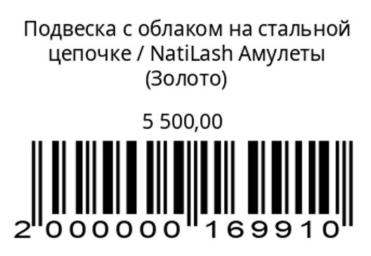 Подвеска с облаком на стальной цепочке