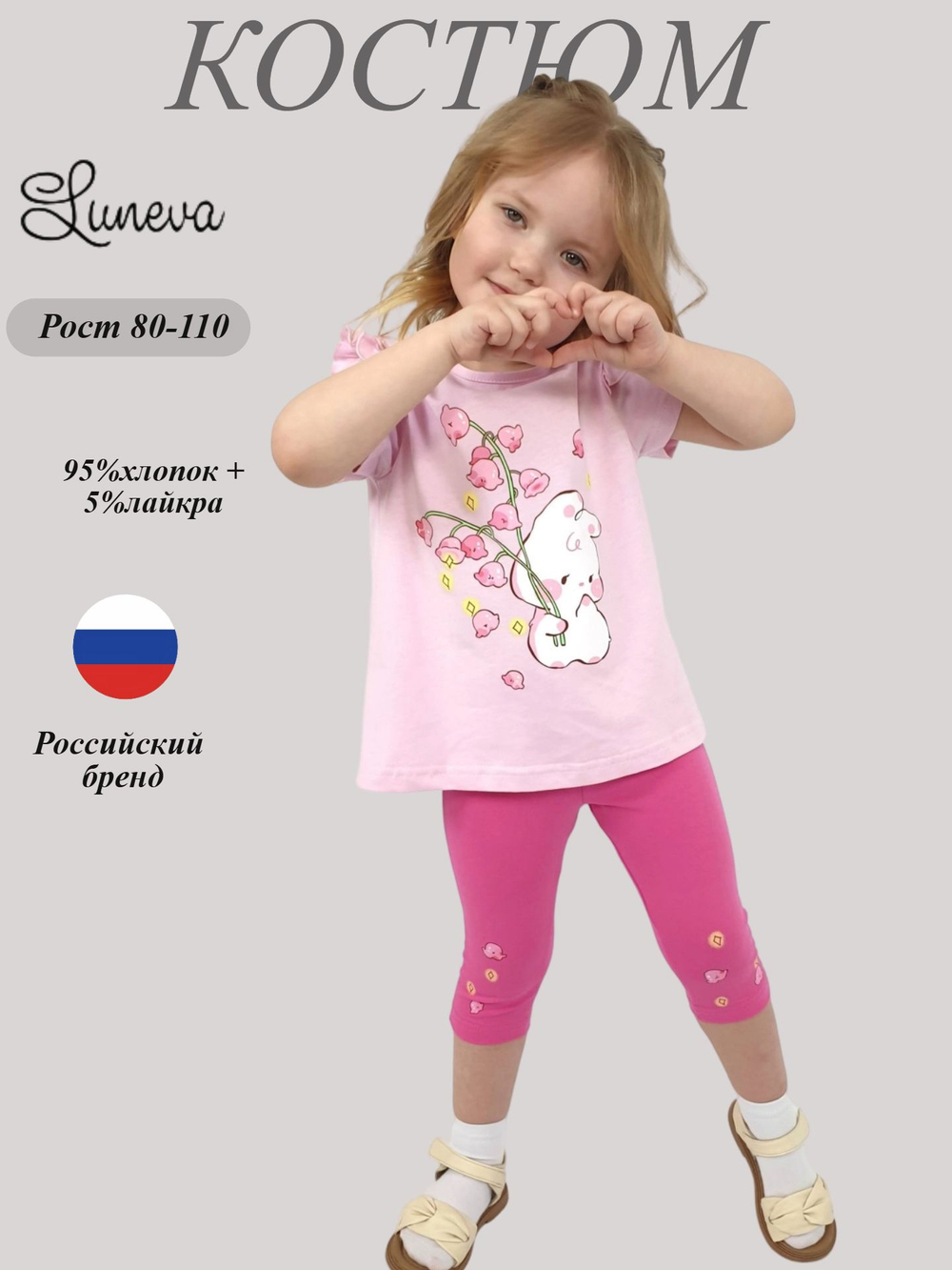 02-119-3 Комплект для девочки Luneva (48/80)