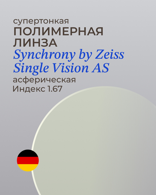 Полимерная линза Synchrony by Zeiss Single Vision AS 1.67