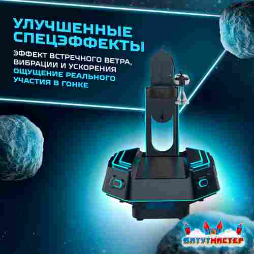 VR-аттракцион «Тёмный странник», 1,72*1,42*1,85 м