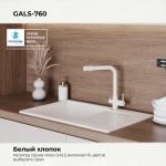 Мойка POLYGRAN GALS-760 белый хлопок №36, смеситель DORADO белый хлопок №36