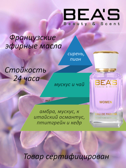 BEA'S W508 Eclat D'Arpege (Эклат Д'Арпеж) 50мл