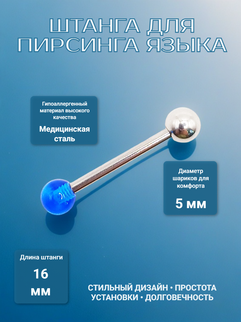 Штанга 16 мм с акриловым и стальным шариками 5 мм для пирсинга языка. Медицинская сталь. 1 шт