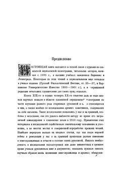 Славянская кирилловская палеография | Карский Евфимий Федорович