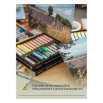 Пастель художественная Гамма "Старый мастер", 48 цветов, картон. упаковка