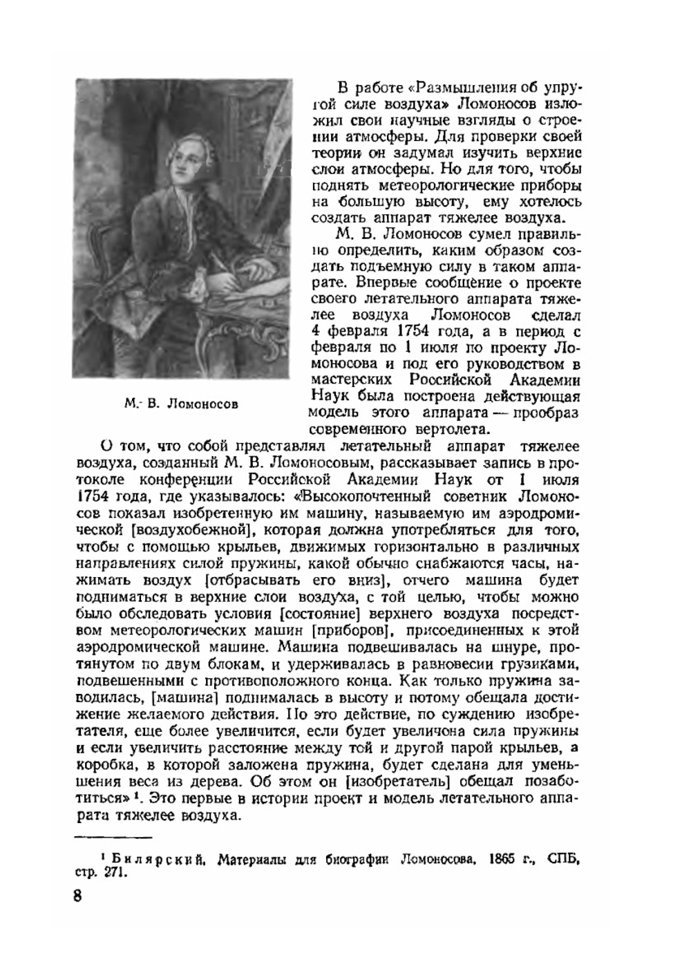 А. Ф. Можайский - создатель первого самолета | Н. Черемных; И. Шипилов