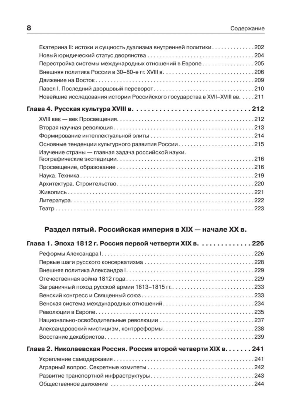 История России. Учебное пособие для вузов