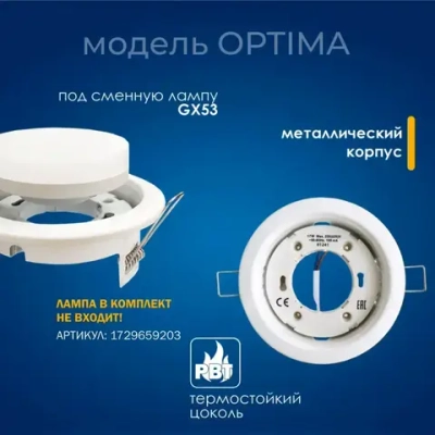 Встраиваемый светильник- основание EKS Optima GX53 белый (до 17 Вт, IP 40) точечный, для натяжных потолков