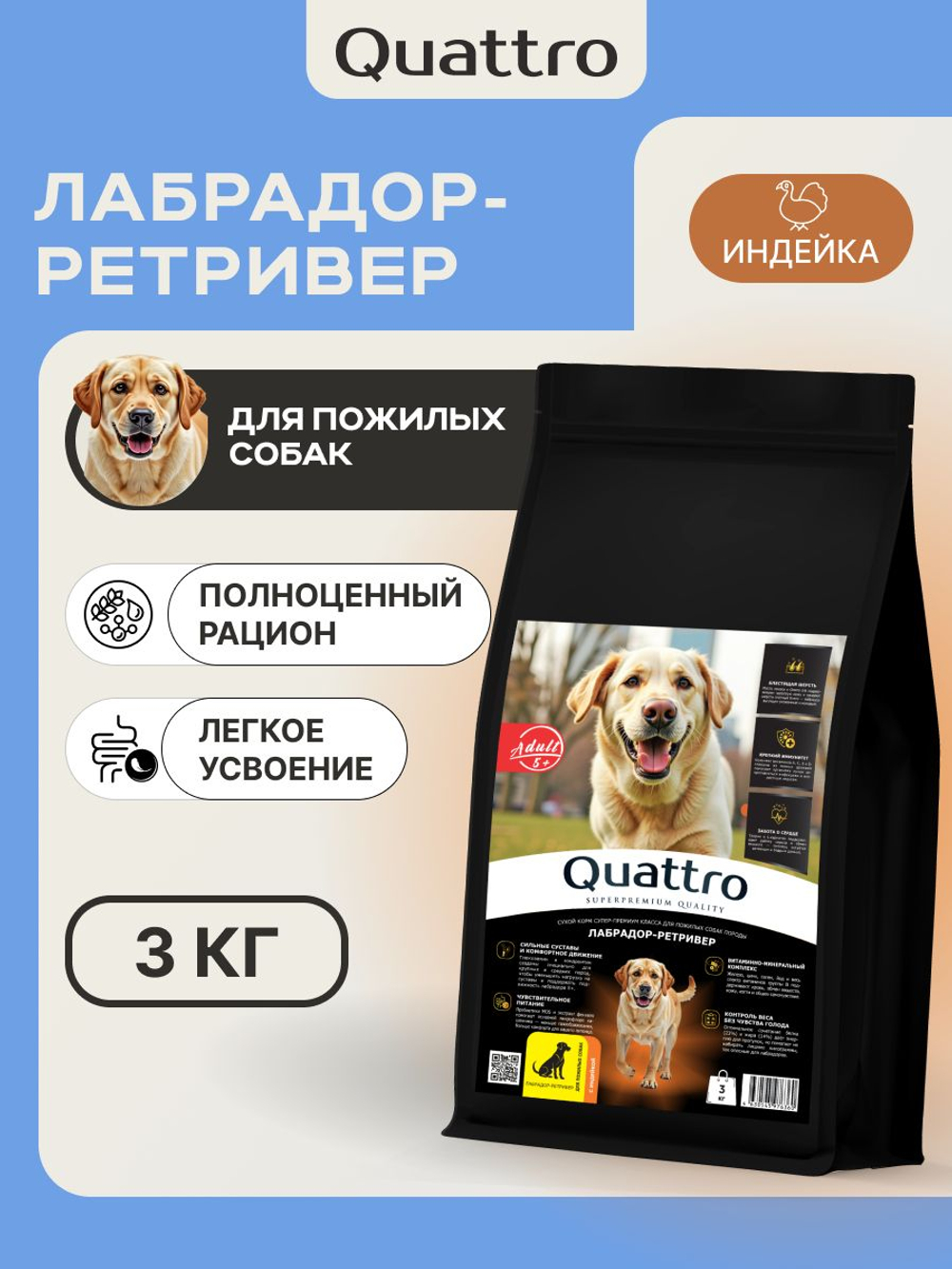 Корм сухой для пожилых собак породы Лабрадор-ретривер старше 5 лет, с индейкой, 3 кг, QUATTRO