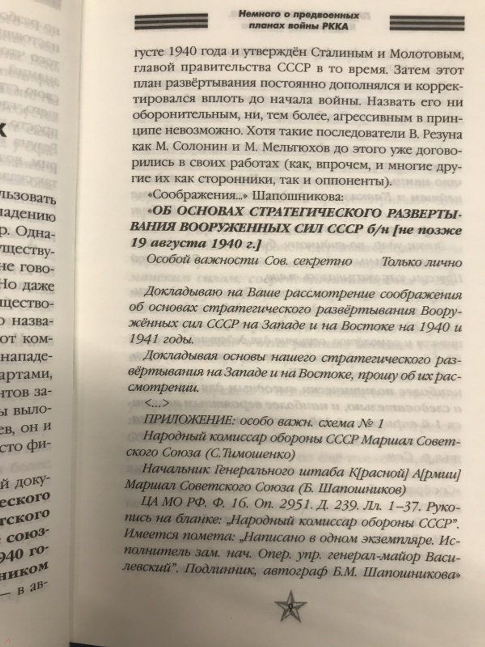 Сталин. Кто предал вождя накануне войны?