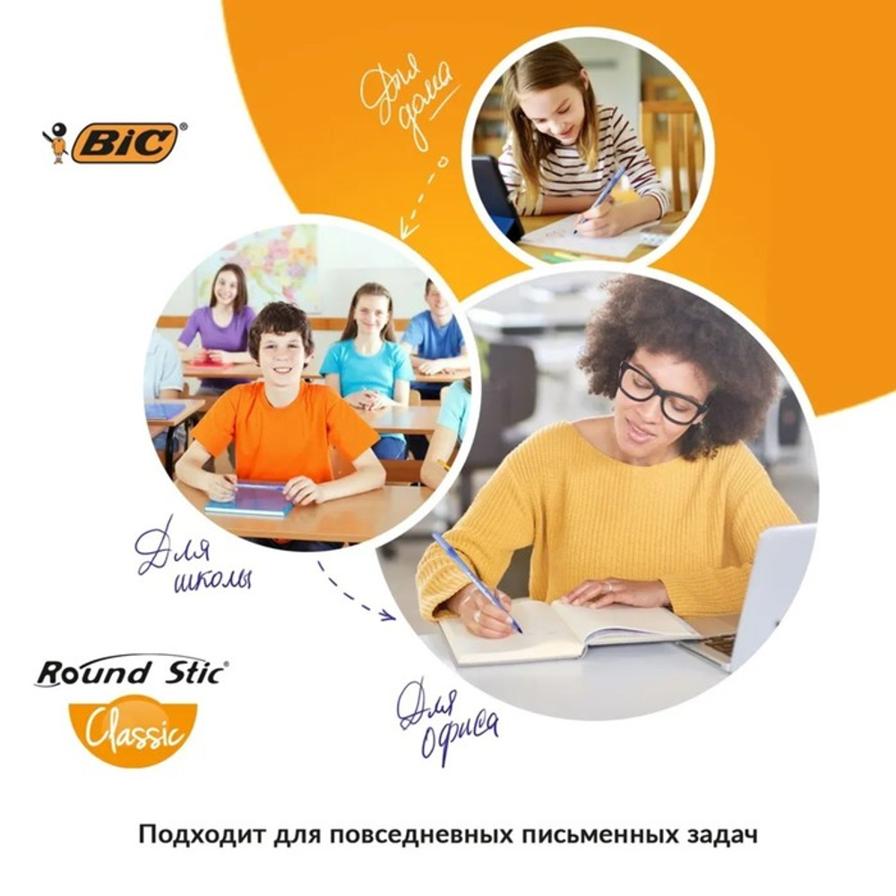 Ручки шариковые 8 штук, BIC Round Stic Classic, чернила синие, узел 1.0 мм