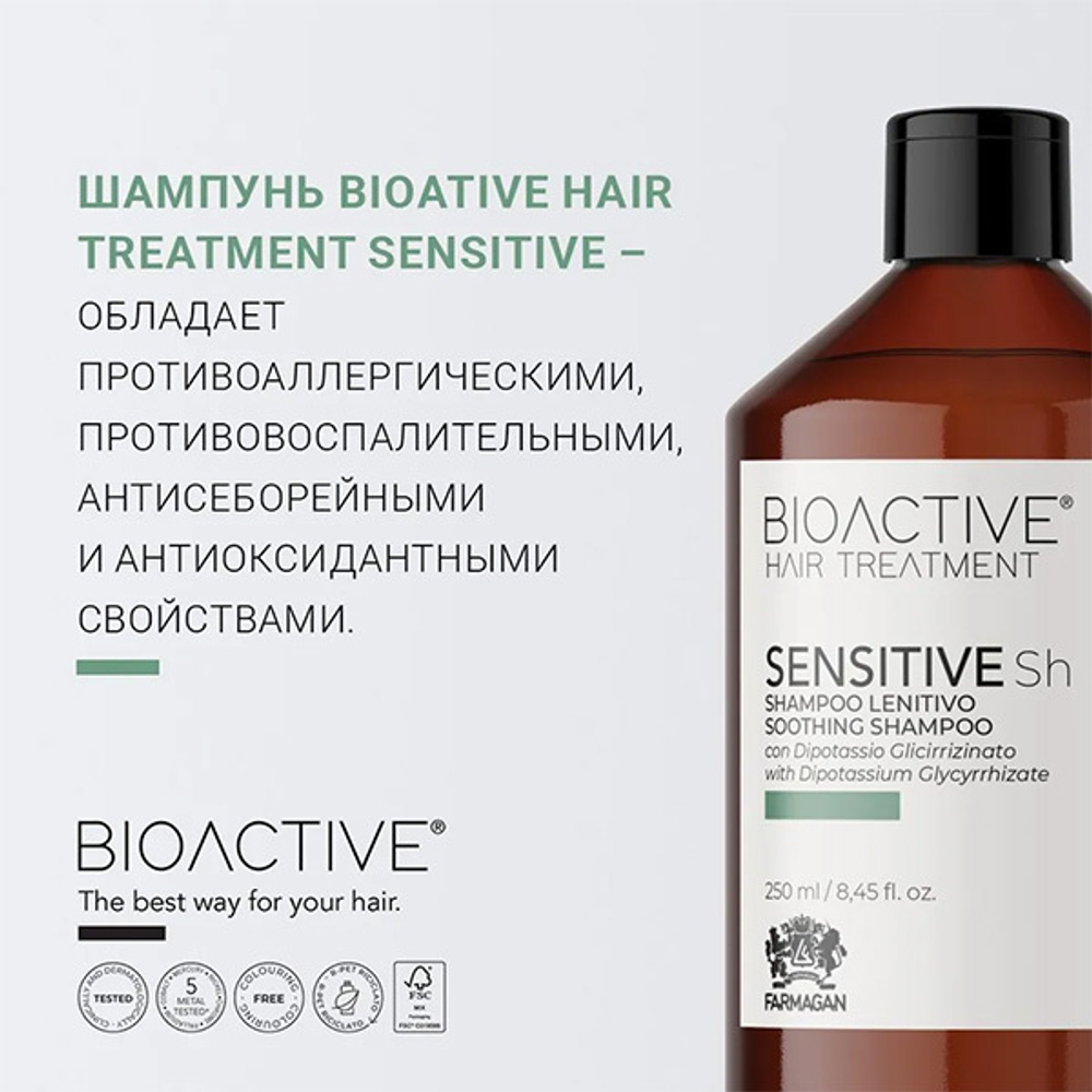 Успокаивающий шампунь для раздраженной кожи головы с экстрактом корня солодки Farmagan Bioactive Treatment Shampoo Soothing 250мл