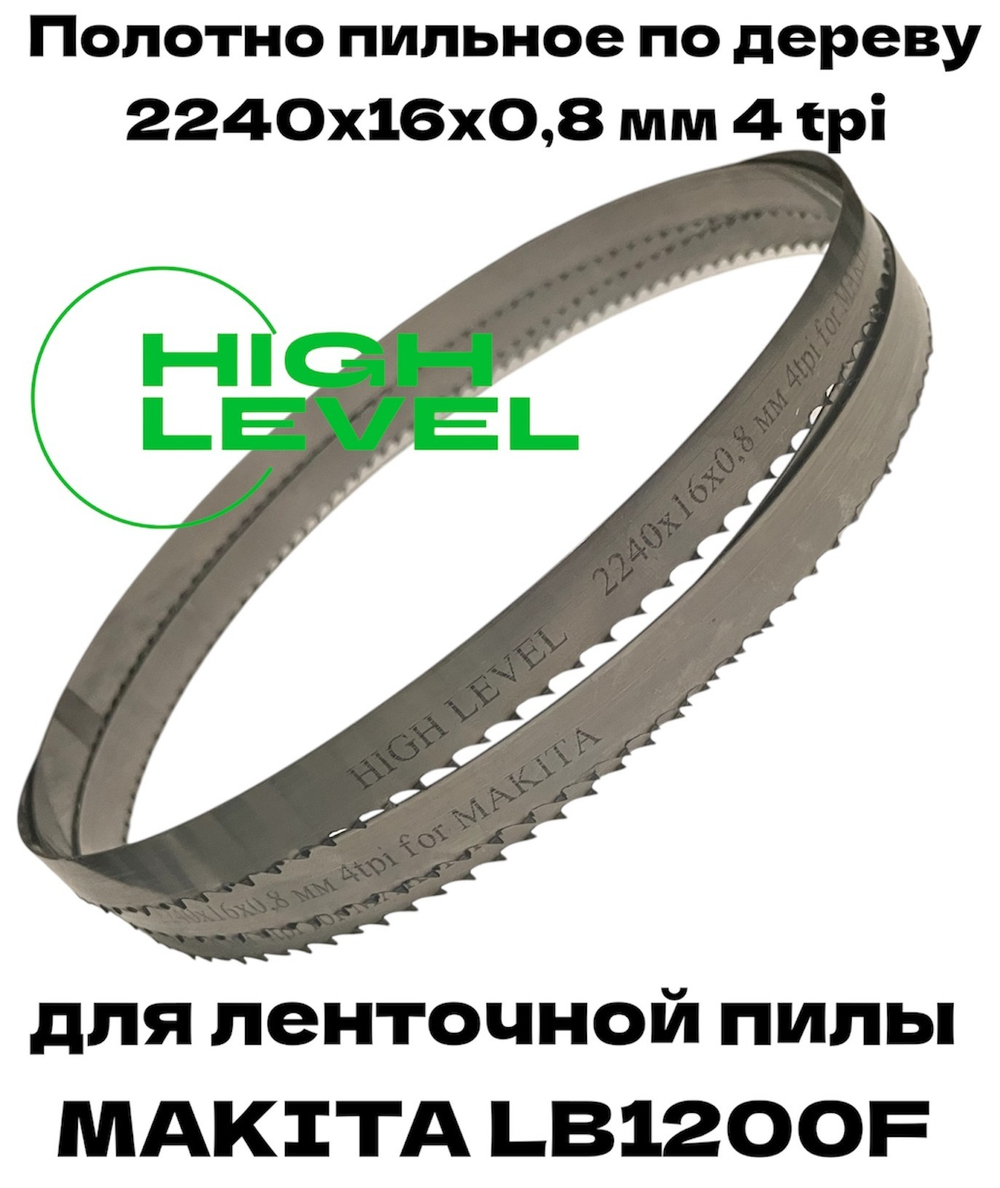 Полотно пильное по дереву 2240х16х0,8 мм 4tpi для ленточной пилы Makita LB1200F