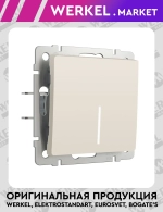 Выключатель одноклавишный с подсветкой (айвори матовый) W1110162