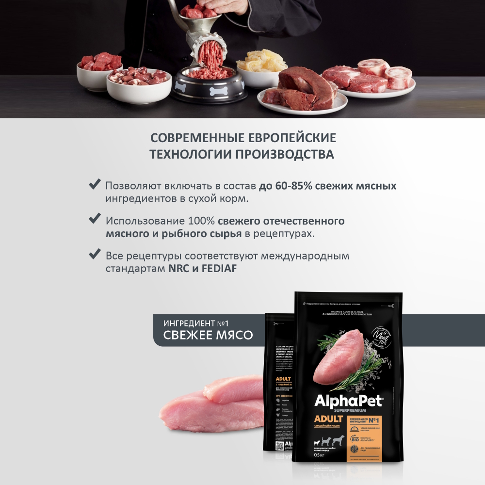 Сухой корм AlphaPet Superpremium для взрослых собак мелких пород с индейкой и рисом