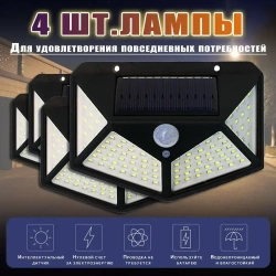 4шт Беспроводной светодиодный светильник с 100 LED лампами на солнечной батарее и датчиком движения для дома, дачи и улицы