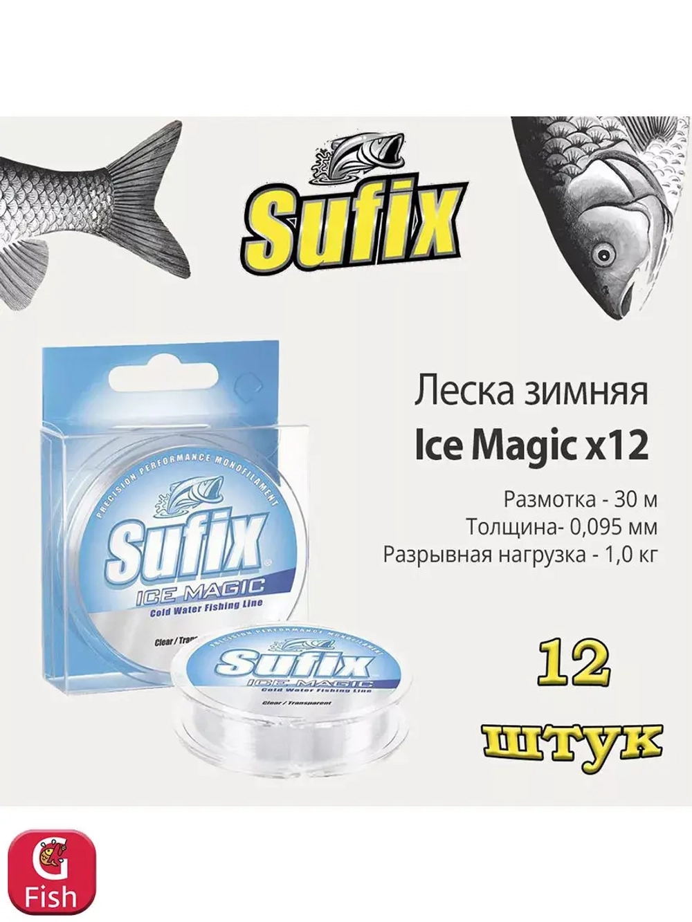 Леска зимняя Ice Magic x12 прозрачная 30м 0.065мм 0,6кг