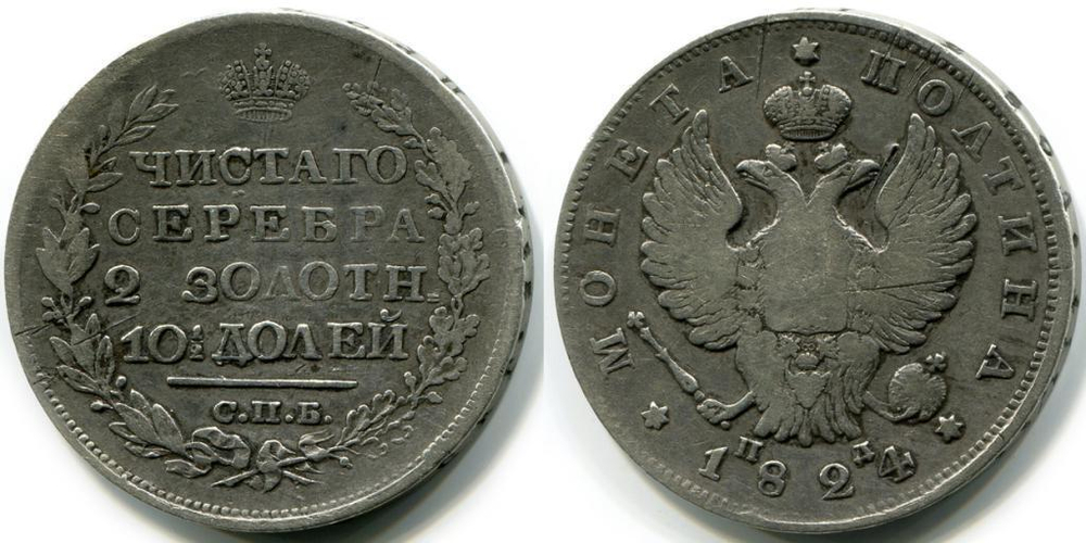 ПОЛТИНА 1824 года, СПБ-ПД