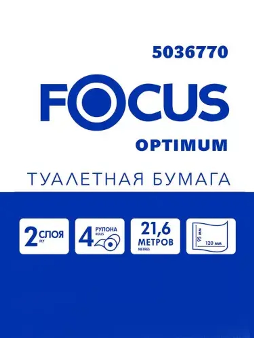 БУМАГА ТУАЛЕТНАЯ ДВУХСЛОЙНАЯ С ТИСНЕНИЕМ И ПЕРФОРАЦИЕЙ HAYAT KIMYA FOCUS OPTIMUM 5036770, 4 рулона