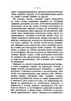 Основания логики и метафизики | Б. Н. Чичерин