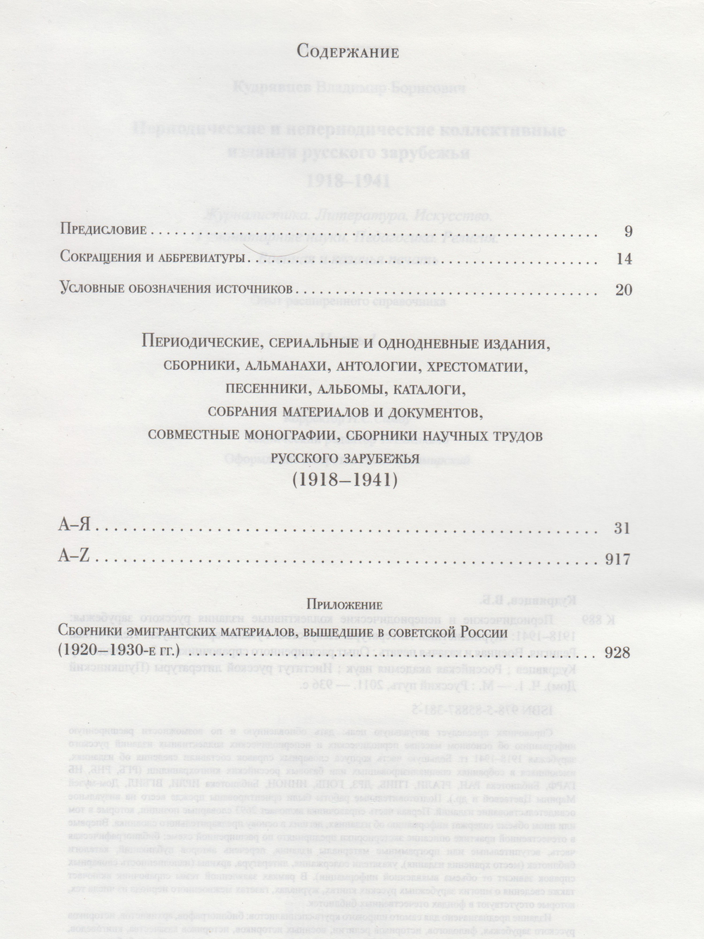 Периодические и непериодические коллективные издания русского зарубежья. 1918-1941. Часть 1