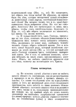 О девстве и браке | А. Медиоланский