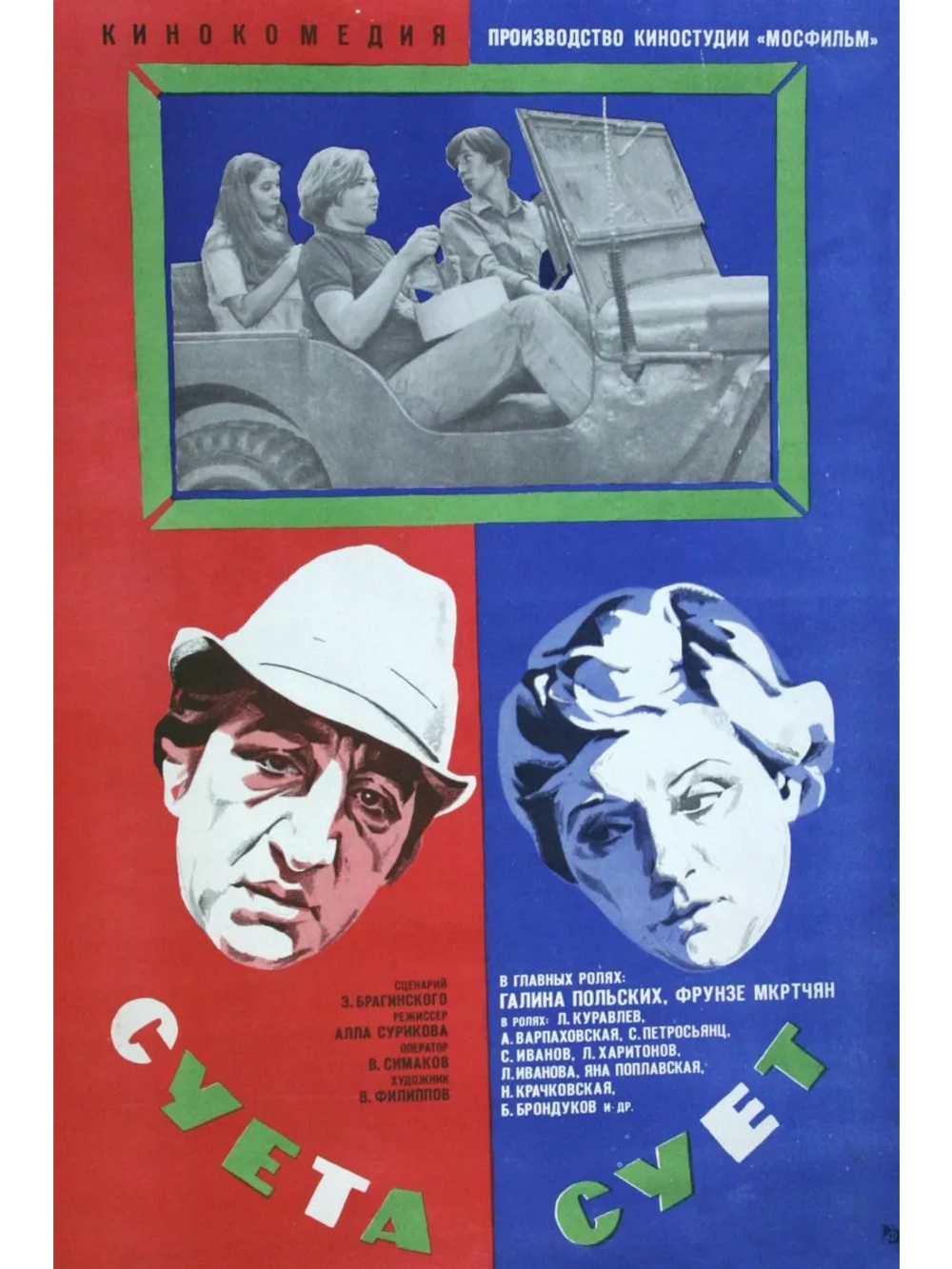 Суета сует (1979) (DVD-R)