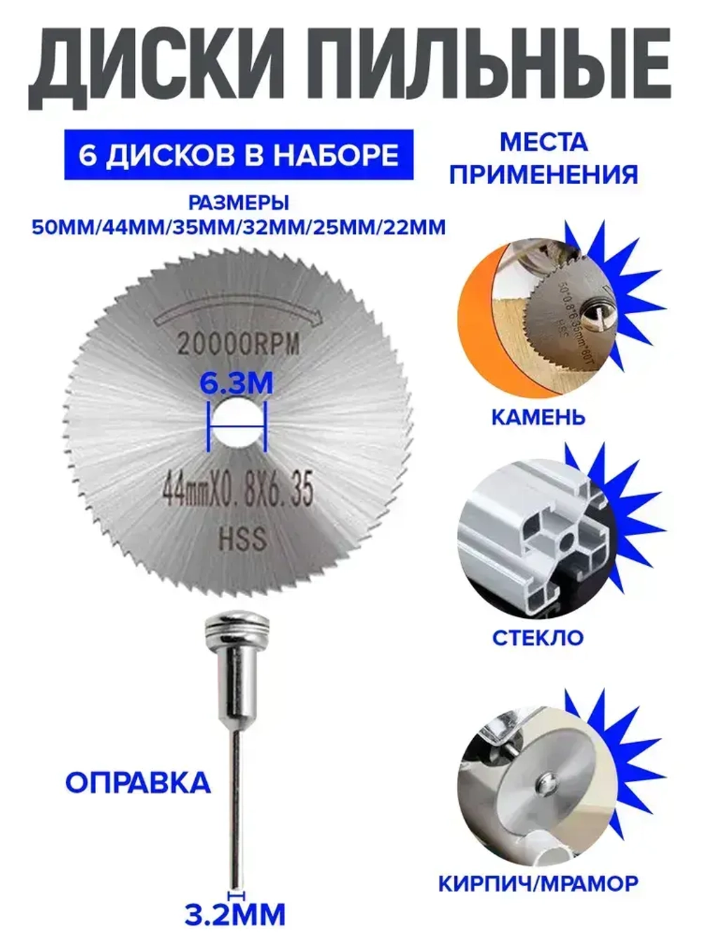 Набор отрезных дисков для гравера, 32 предмета