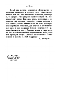 Стоглавъ и исторія собора 1551 года. Историко-каноническій очеркъ | В. Бочкарев