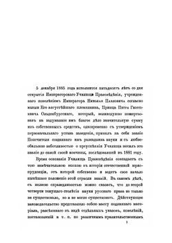 Жизнь и труды принца Петра Георгиевича Ольденбургского | А.А. Папков
