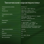 Моноблок 23.8'' Digma Pro Vision