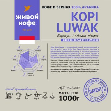 Кофе Копи Лювак / Kopi Luwak 1000 г
