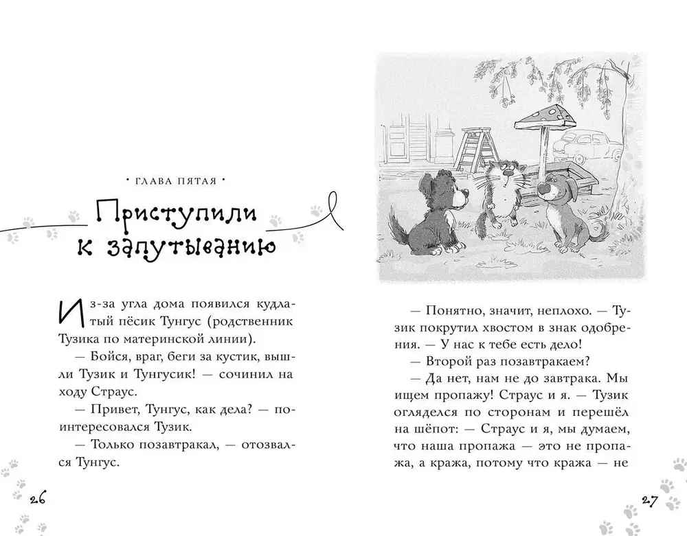 Котлетное расследование кота Страуса (Новое оформление)