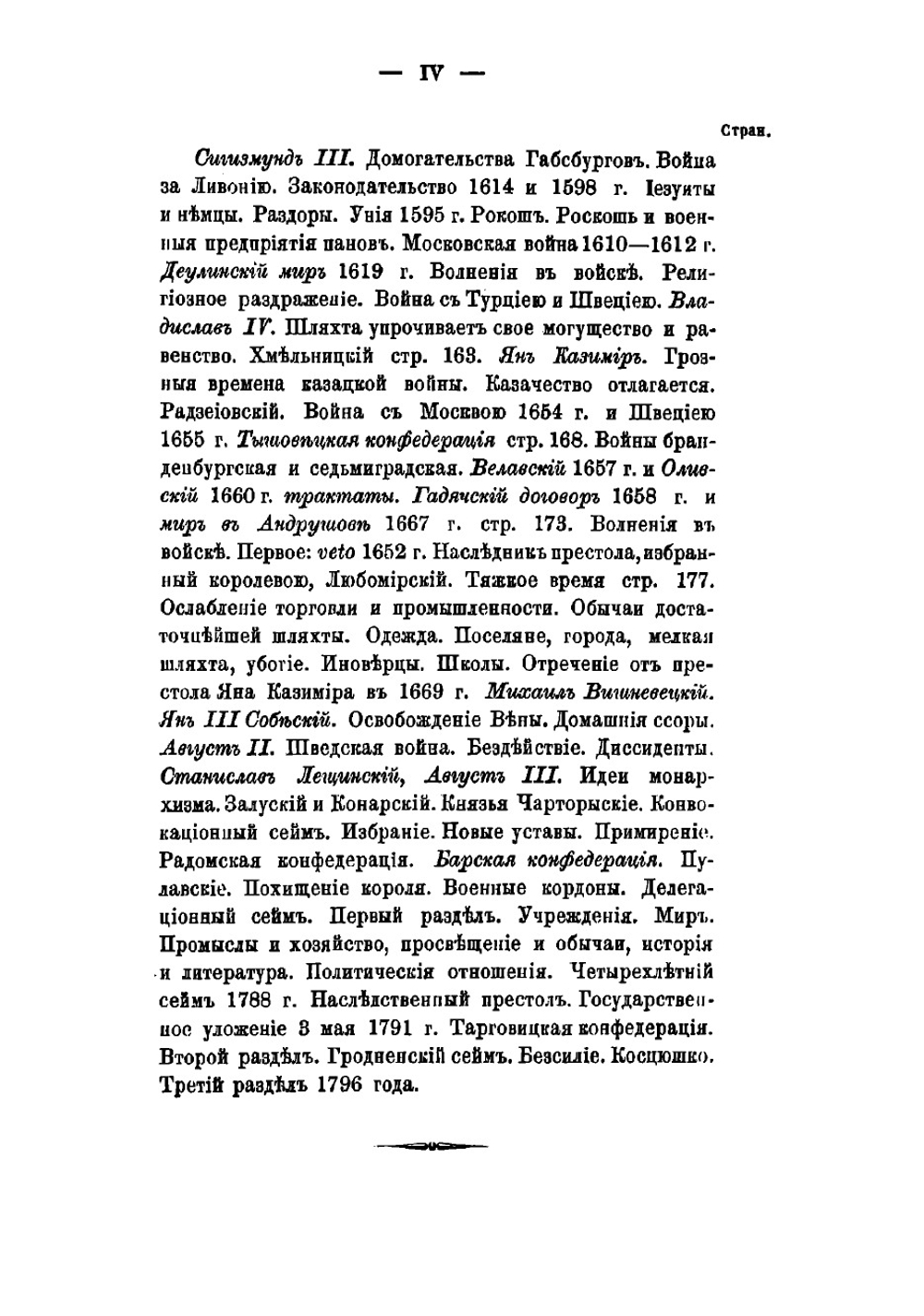 Краткие очерки истории польского народа | Лелевель Иохаим Юзеф Бенедикт