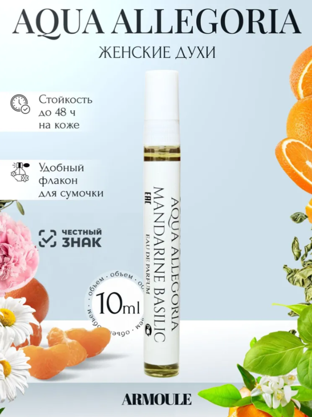 Духи Armoule Aqua Allegoria 10 мл