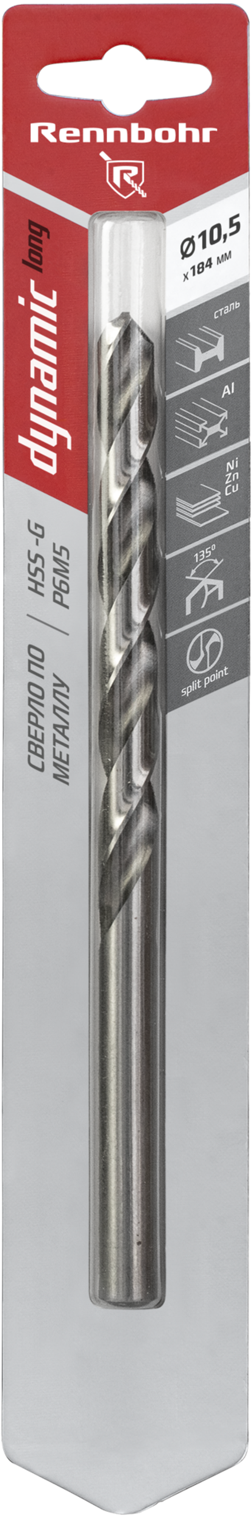 Сверло по металлу ЦХ, 10,5х184мм, HSS-G, P6M5, 1шт/уп, RENNBOHR DYNAMIC LONG CARD